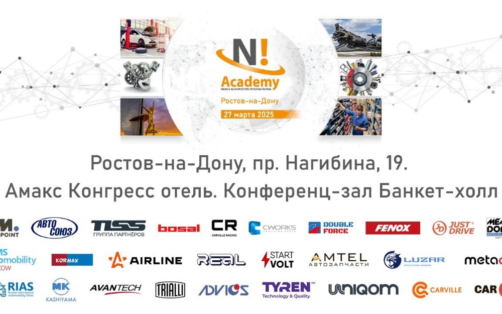 Круглый стол NEXUS “Рынок автозапчастей - актуальные бренды и ассортимент” в Ростове-на-Дону