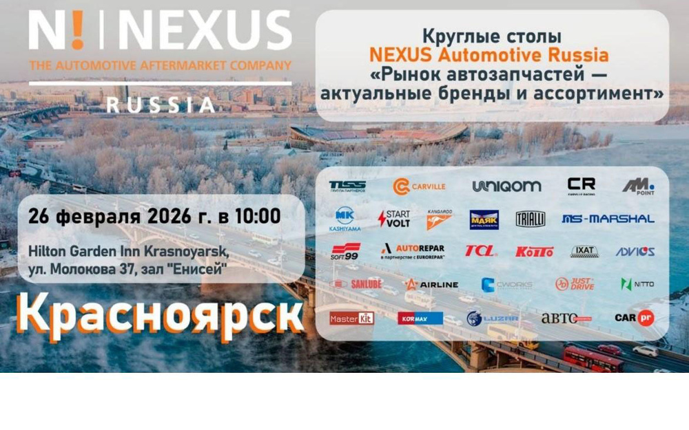 Круглые столы NEXUS в Красноярске