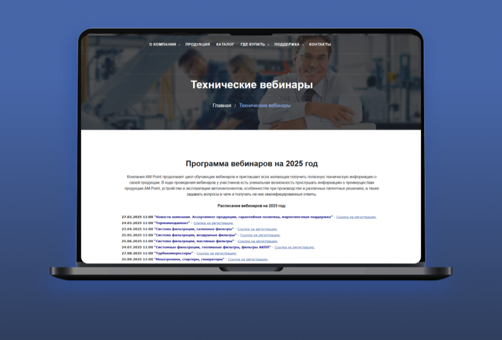 Технический вебинар на тему: "Новости компании. Ассортимент продукции, гарантийная политика, маркетинговая поддержка"