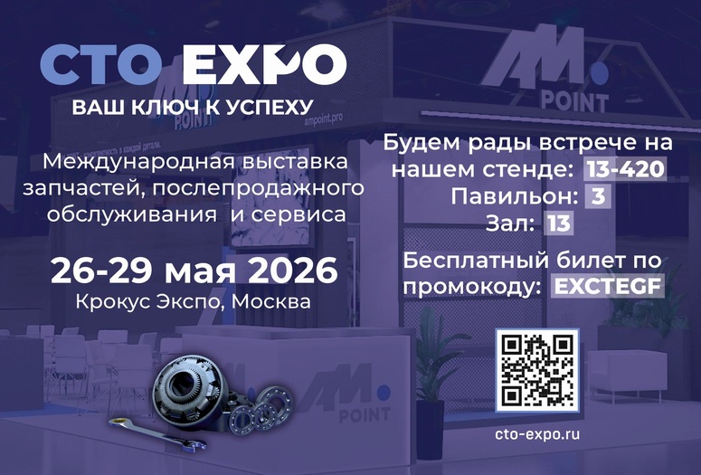 Ждем Вас на "CTO Expo 2026"