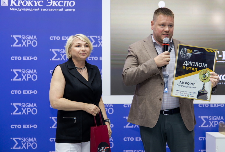 II Этап Международной премии «Мировые Автомобильные Компоненты – 2025» (МАК-2025)