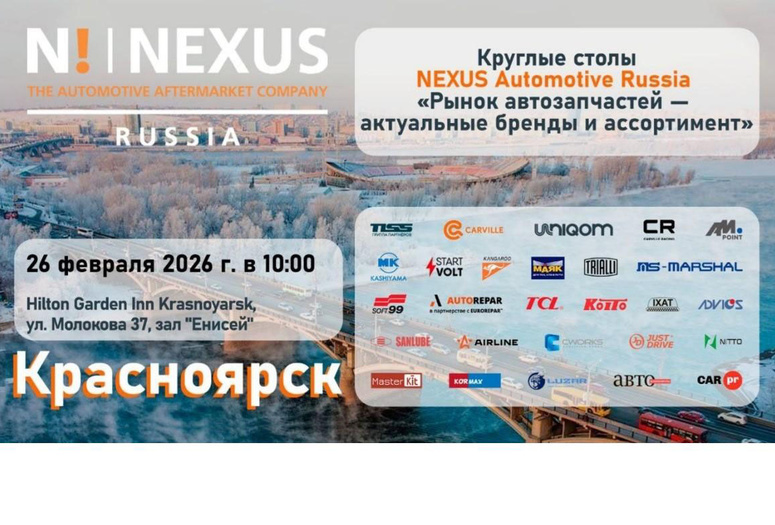 Круглые столы NEXUS в Красноярске