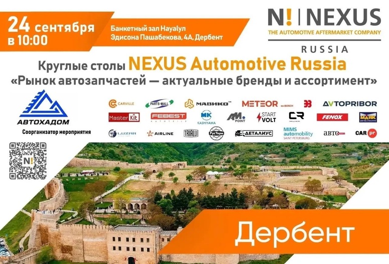 Круглые столы NEXUS в Дербенте