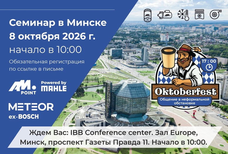 Семинар в Минске