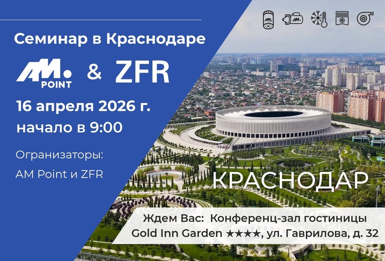 Семинар в Краснодаре